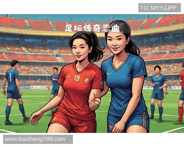 当足球明星与女性情感交织揭示了运动场上的复杂关系与人生选择