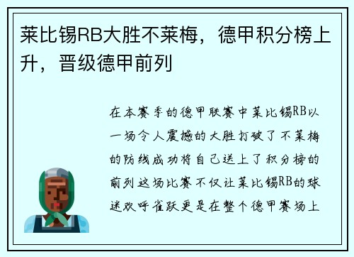 莱比锡RB大胜不莱梅，德甲积分榜上升，晋级德甲前列