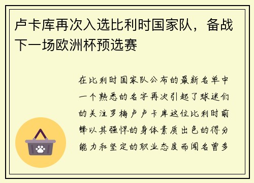 卢卡库再次入选比利时国家队，备战下一场欧洲杯预选赛
