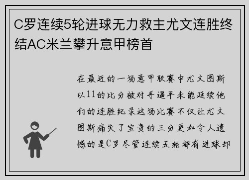 C罗连续5轮进球无力救主尤文连胜终结AC米兰攀升意甲榜首