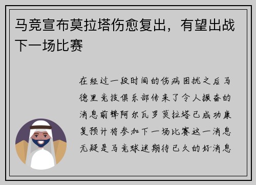 马竞宣布莫拉塔伤愈复出，有望出战下一场比赛