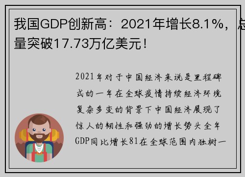 我国GDP创新高：2021年增长8.1%，总量突破17.73万亿美元！