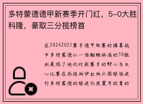 多特蒙德德甲新赛季开门红，5-0大胜科隆，豪取三分揽榜首