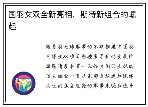国羽女双全新亮相，期待新组合的崛起