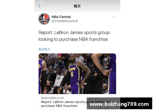 z6尊龙凯时官方网站NBA球队收购大揭秘：财团如何改写体育历史？