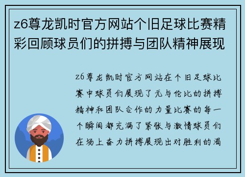 z6尊龙凯时官方网站个旧足球比赛精彩回顾球员们的拼搏与团队精神展现无遗