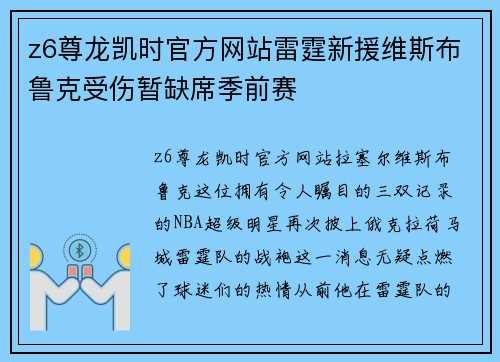 z6尊龙凯时官方网站雷霆新援维斯布鲁克受伤暂缺席季前赛
