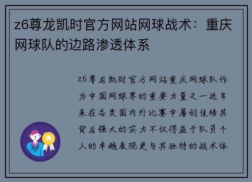 z6尊龙凯时官方网站网球战术：重庆网球队的边路渗透体系