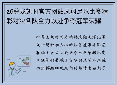 z6尊龙凯时官方网站凤翔足球比赛精彩对决各队全力以赴争夺冠军荣耀