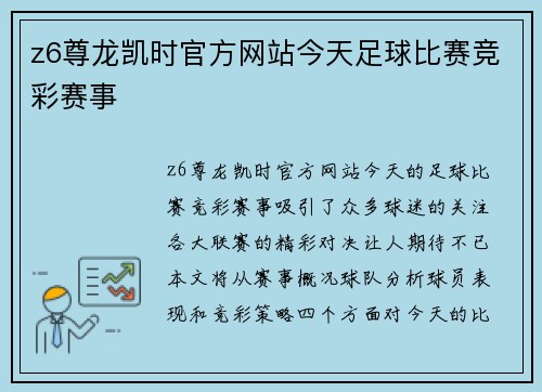 z6尊龙凯时官方网站今天足球比赛竞彩赛事