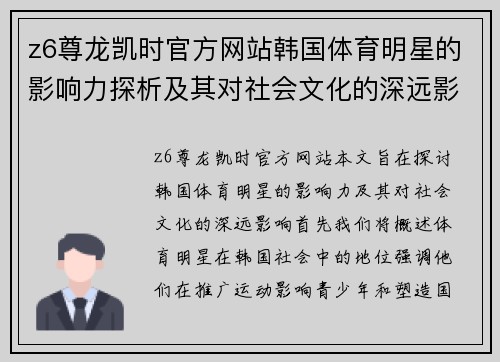 z6尊龙凯时官方网站韩国体育明星的影响力探析及其对社会文化的深远影响