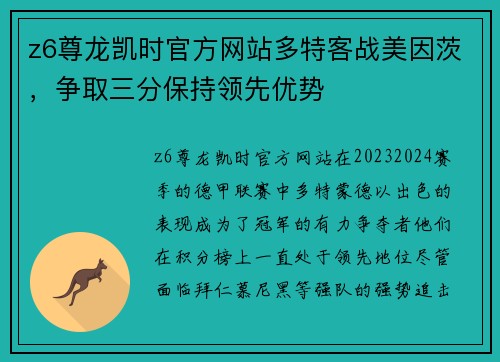 z6尊龙凯时官方网站多特客战美因茨，争取三分保持领先优势