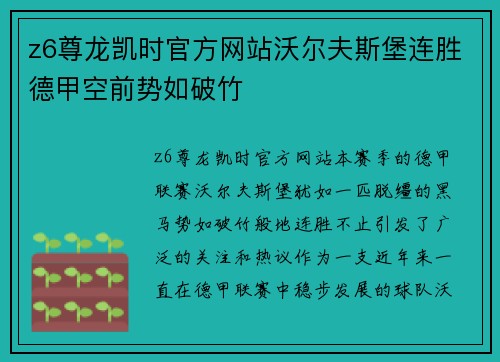 z6尊龙凯时官方网站沃尔夫斯堡连胜德甲空前势如破竹