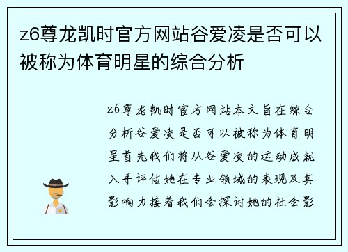 z6尊龙凯时官方网站谷爱凌是否可以被称为体育明星的综合分析