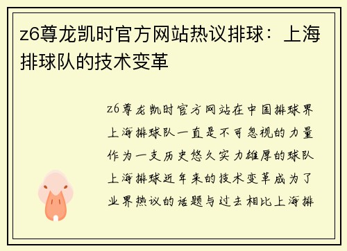 z6尊龙凯时官方网站热议排球：上海排球队的技术变革